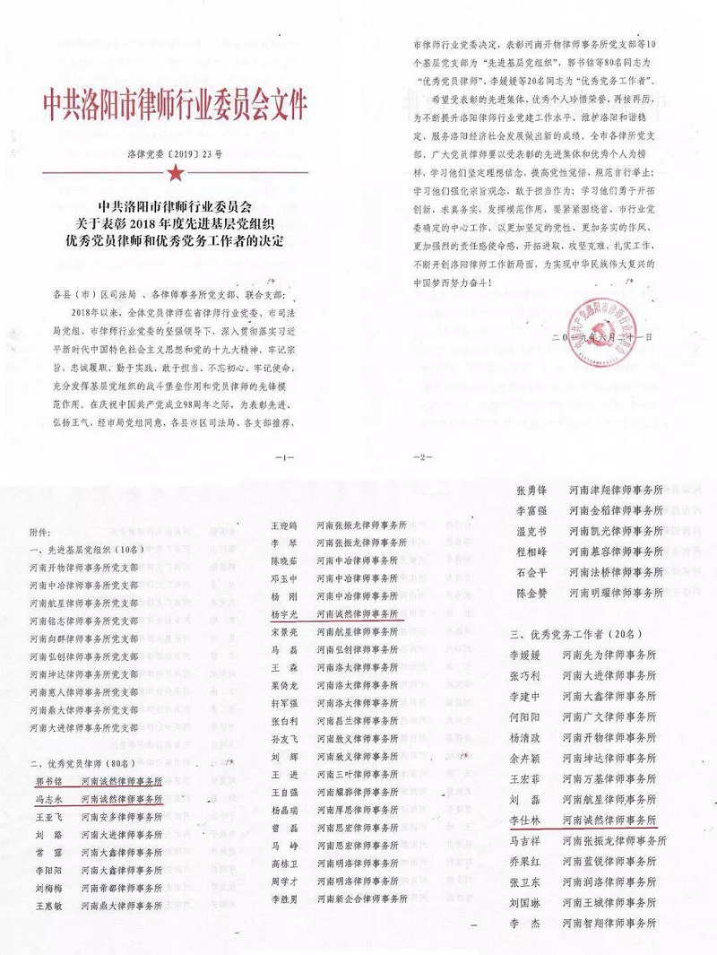 中共河南诚然律师事务所支部委员会---简报