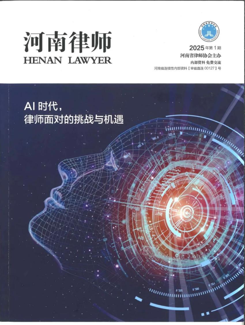 诚然时讯‖我所实习律师尤梦璇一篇论文被《河南律师》采用