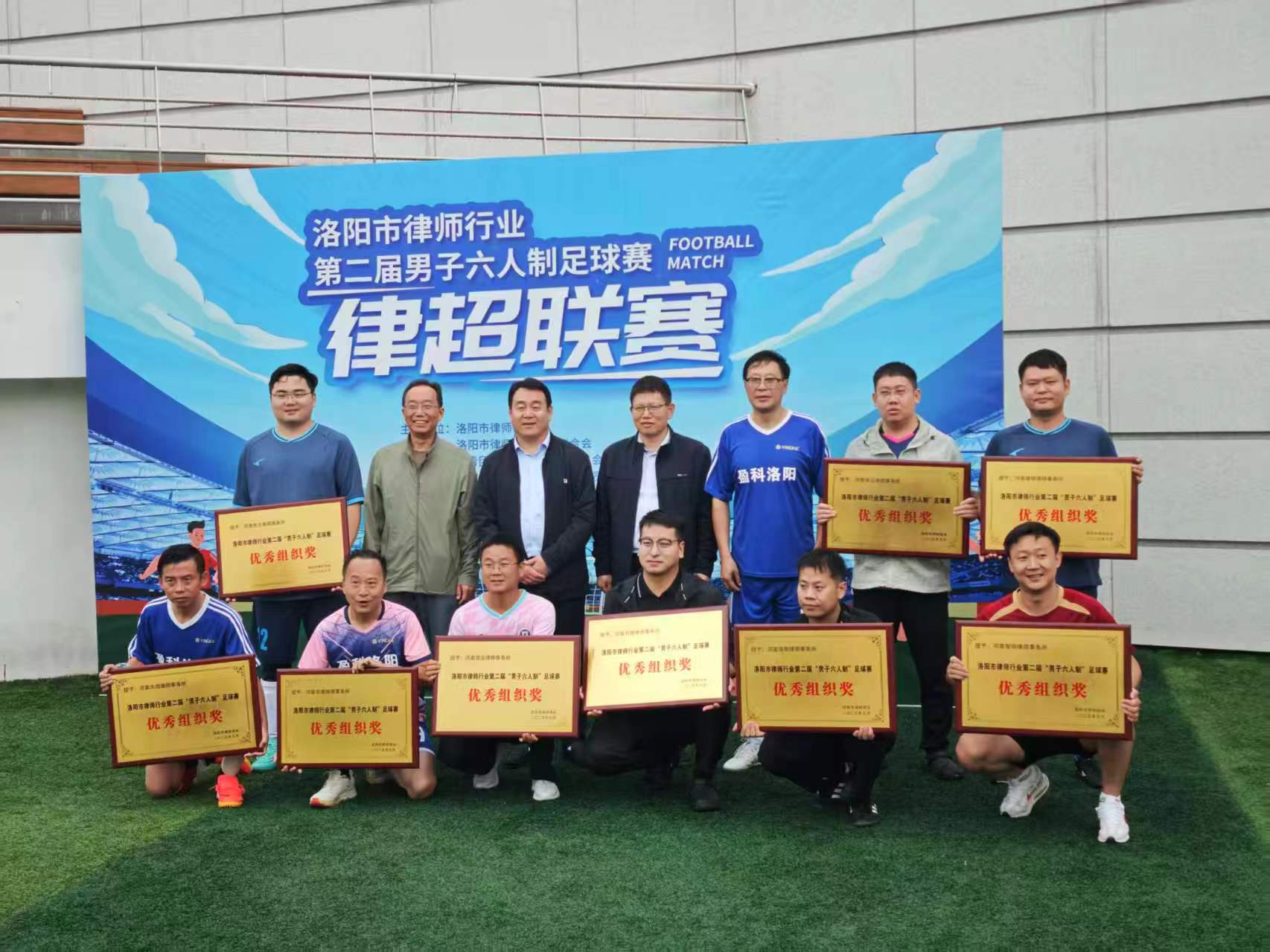 秋高气爽丹桂香 绿茵场上竞技忙 ——河南诚然律师事务所足球队勇闯律超联赛四强并荣膺“优秀组织奖”