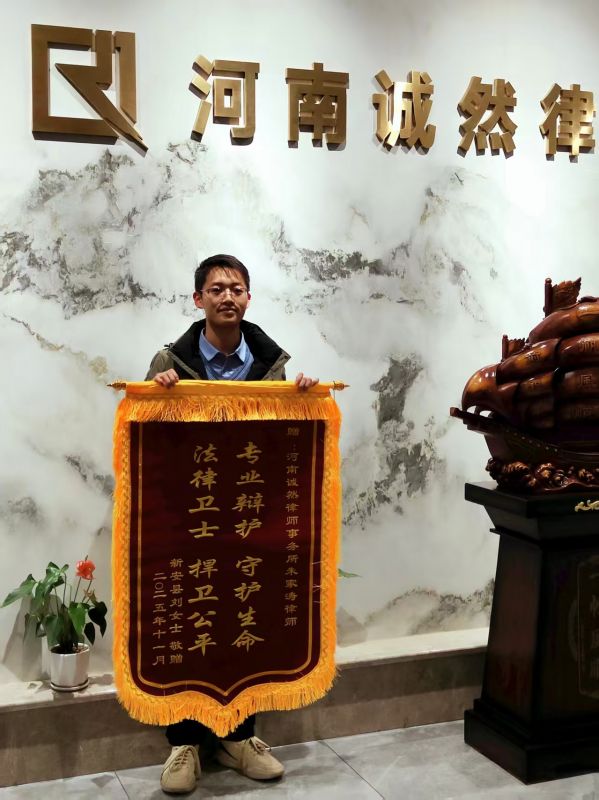 诚然时讯‖一面锦旗，一份信赖！我所朱家涛律师获当事人送锦旗表谢意