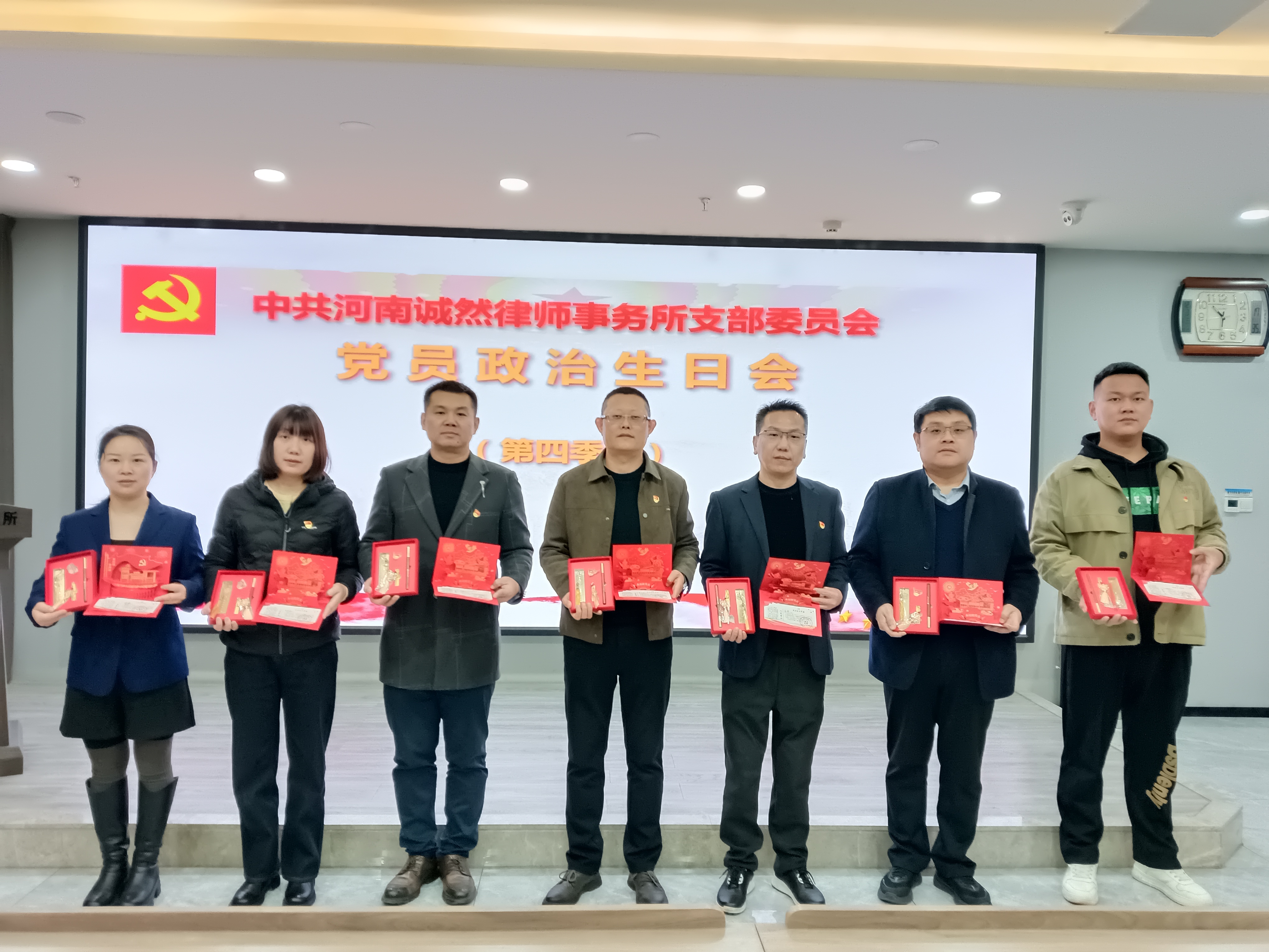 诚然党建‖河南诚然律师事务所党支部为党员律师集体过政治生日