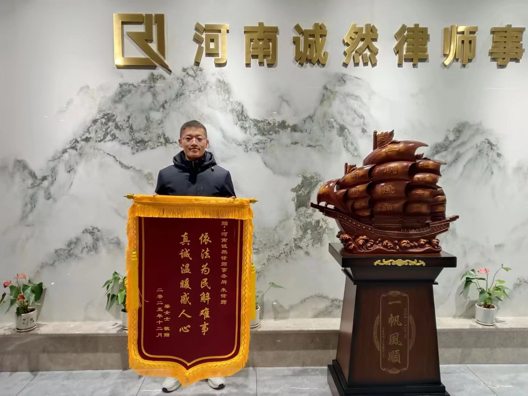 诚然时讯‖一面锦旗，一份信任，一份感激——我所朱家涛律师成功代理一起抚养权变更案获当事人赠旗致谢