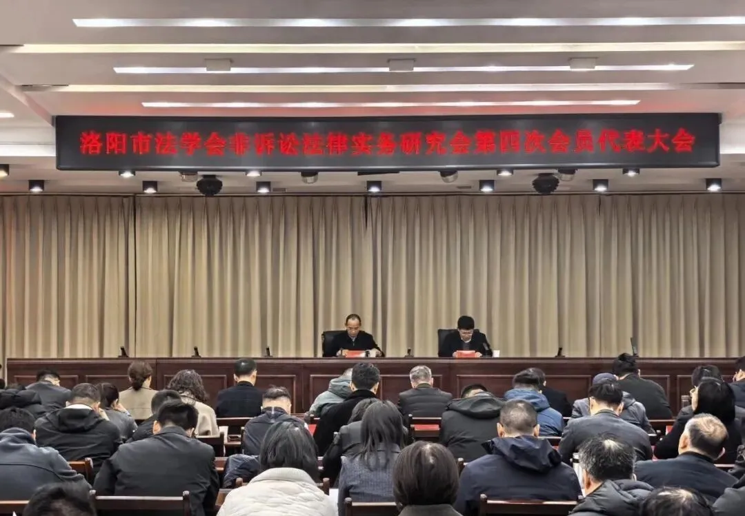 诚然时讯‖我所郭书铭律师和李仕林律师当选洛阳市法学会非诉讼法律实务研究会理事