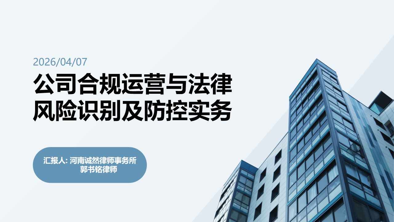 诚然时讯‖我所郭书铭律师和马彬恺律师受邀到汝阳城市建设投资发展有限公司进行法律培训