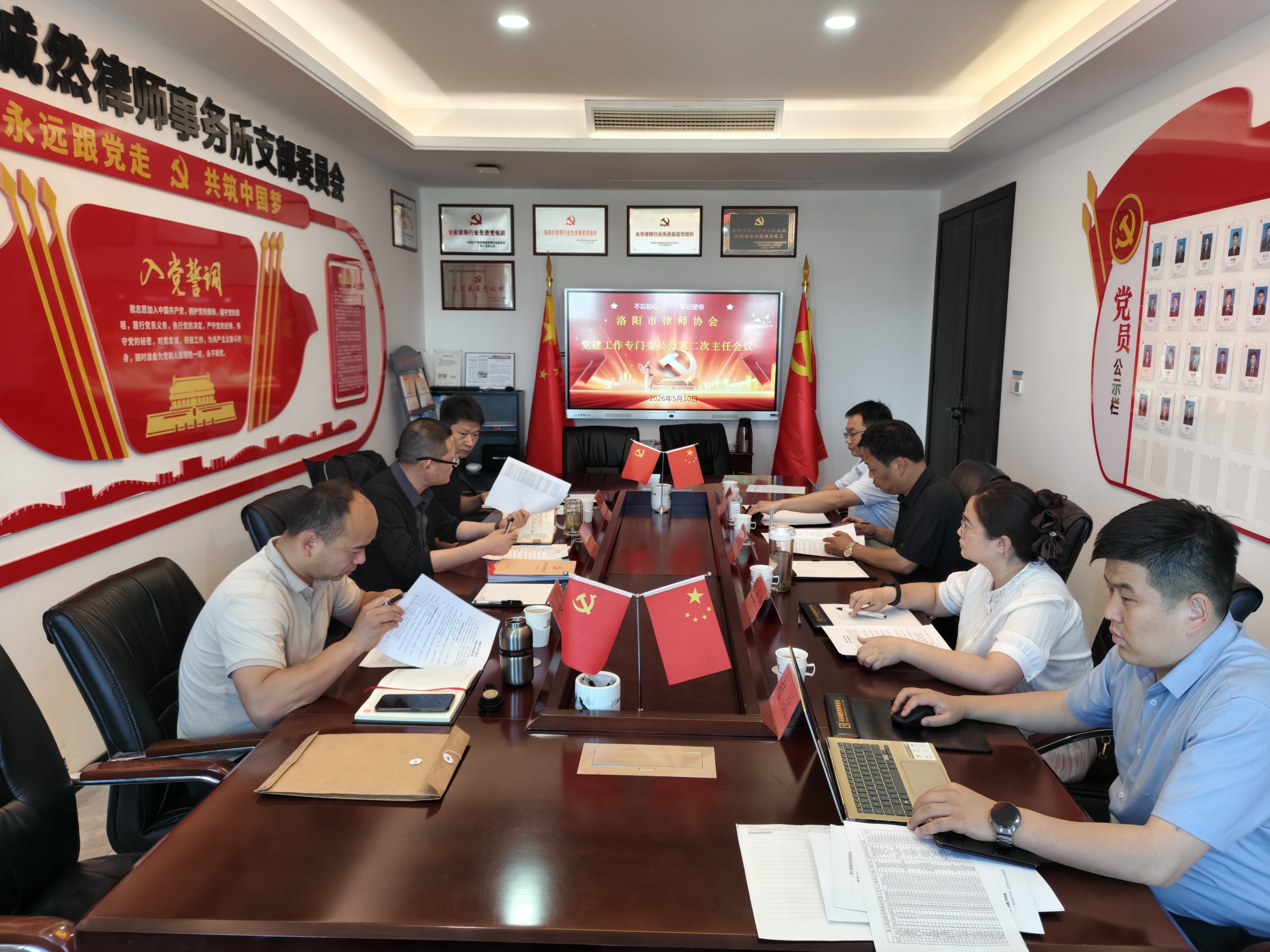 第七届洛阳市律师协会党建工作专门委员会召开第二次主任会议