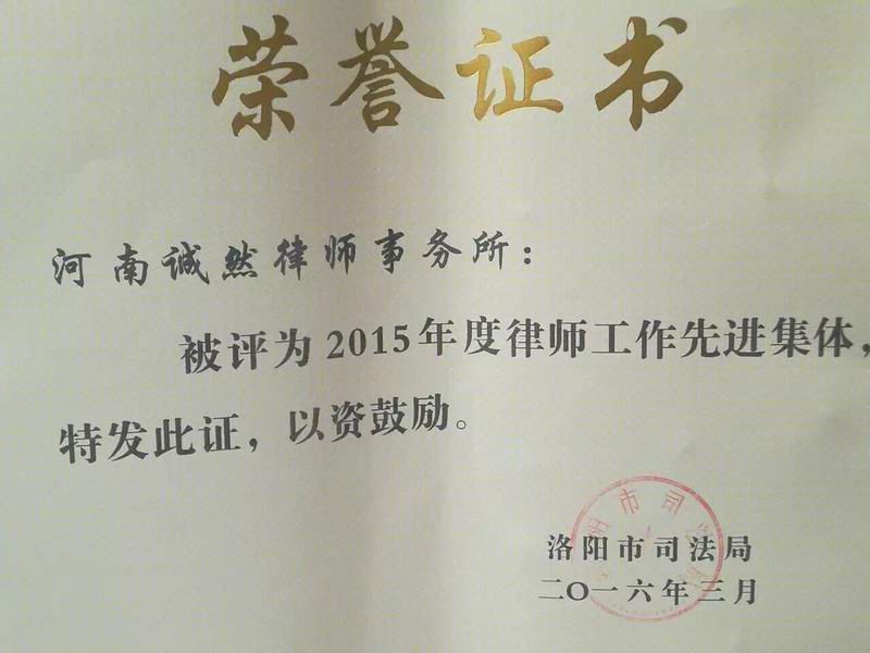 先进集体2015
