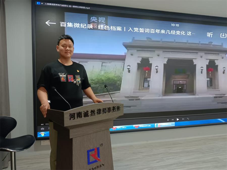 诚然党建‖党员律师冯世昌带领大家上党课