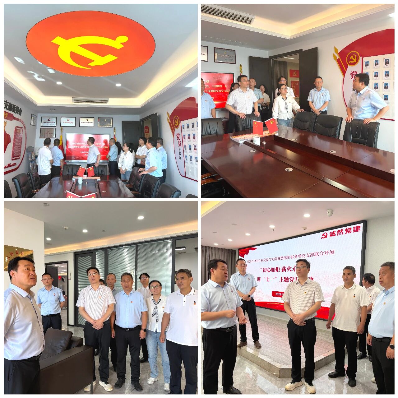 诚然党建丨济源市律师行业党委到河南诚然律师事务所党支部开展“初心如炬 薪火永续”迎七一联合主题党日活动