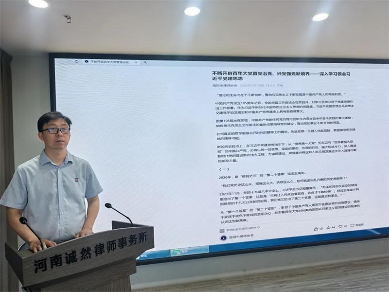 诚然党建‖河南诚然律师事务所党支部深入学习领会习近平党建思想