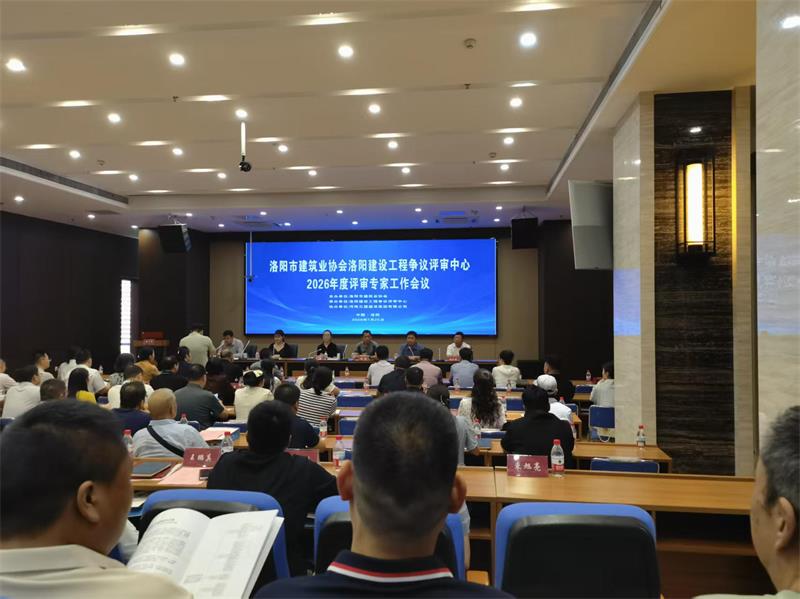 诚然时讯‖我所董进果律师受聘为“洛阳建设工程争议评审中心”评审专家