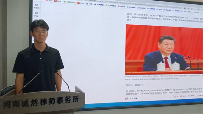 诚然党建‖诚然所党支部组织学习《习近平总书记在庆祝中国共产党成立105周年大会上的重要讲话精神》